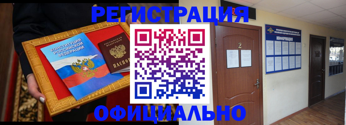 временная регистрация для школы в Павловске