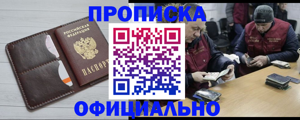 прописка для школы в Павловске
