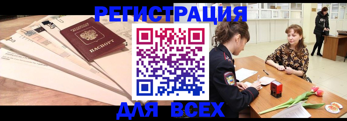 временная регистрация в Павловске